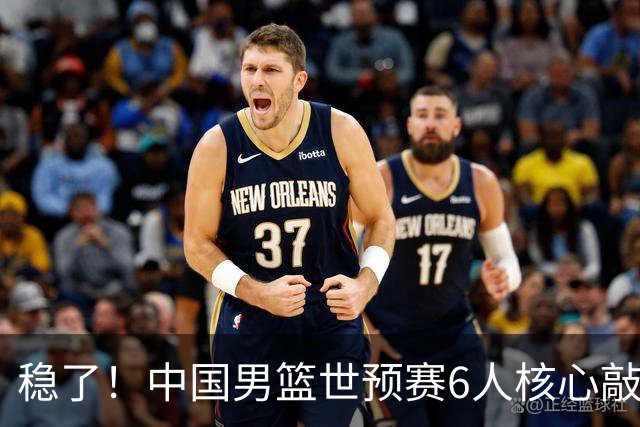 稳了！中国男篮世预赛6人核心敲定，大胜澳洲后，郭士强已有答案